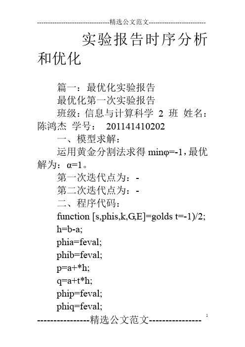 实验报告时序分析和优化