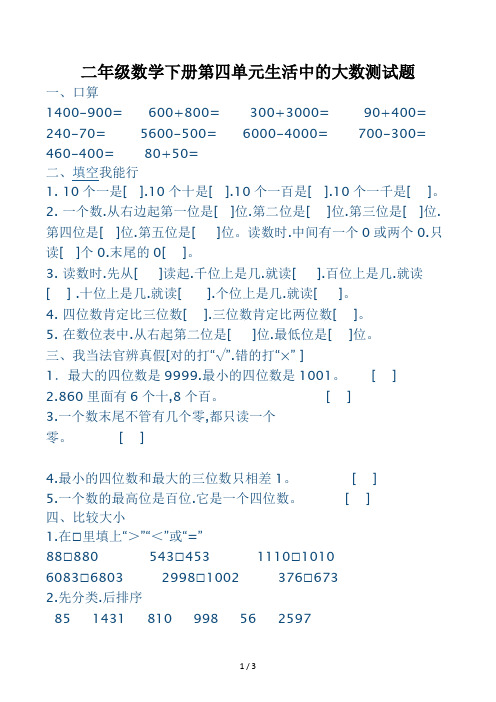 二年级数学下册第四单元生活中的大数测试题