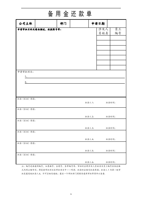 2-备用金还款单