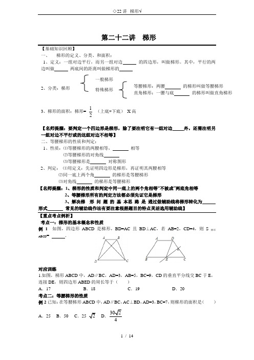 ◇22讲--梯形√