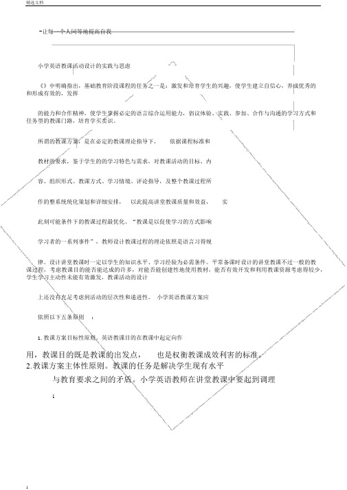 小学教育英语专题讲座