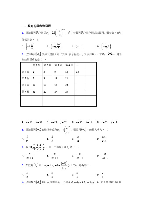 数列的概念单元测试题+答案