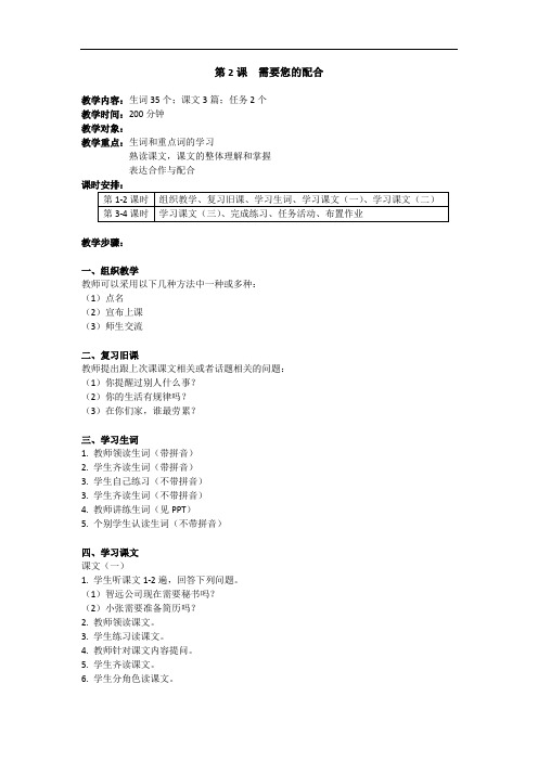 直通语文口语(第四册教案)L2