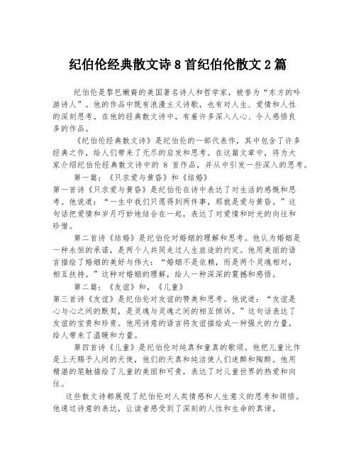 纪伯伦经典散文诗8首纪伯伦散文2篇