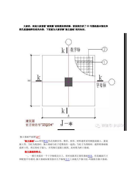 整理建筑圈工程实例结构图讲解03基础结构平面布置图三独立基础