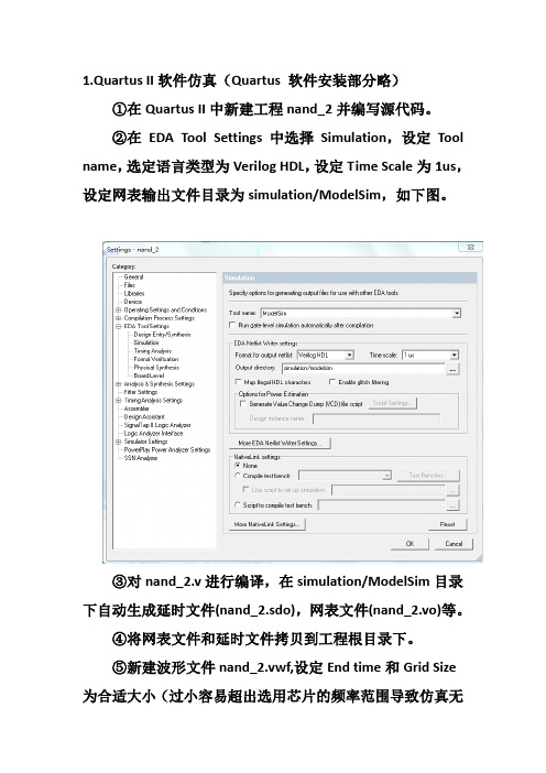 用quartus II 和modelsim实现门级仿真