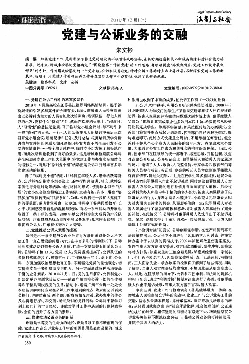 党建与公诉业务的交融
