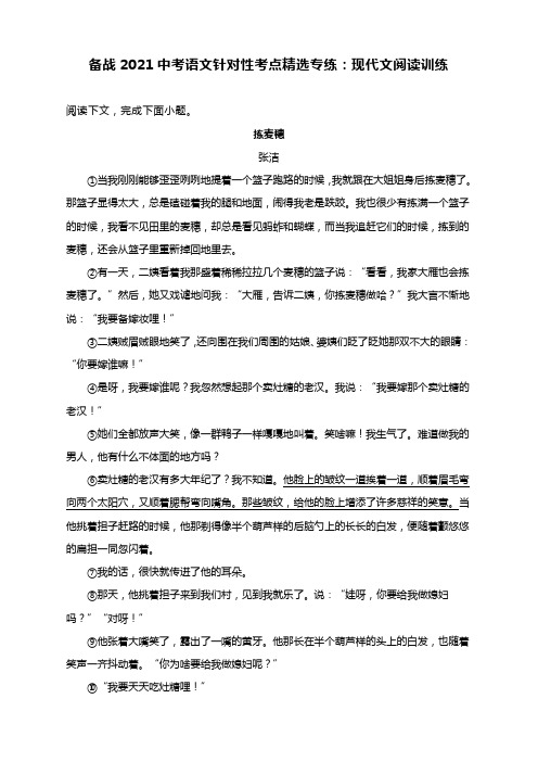 备战2021中考语文针对性考点精选专练：现代文阅读训练(有答案)