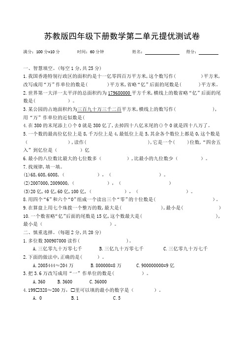 苏教版四年级下册数学第二单元提优测试卷(二套)