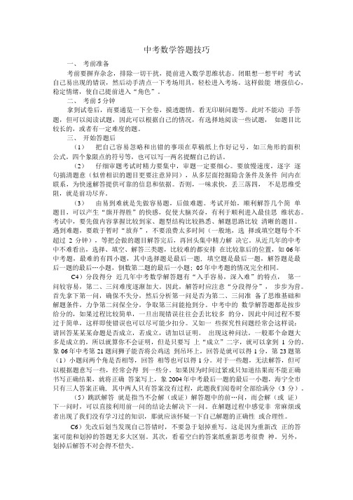 中考数学答题技巧全集.doc