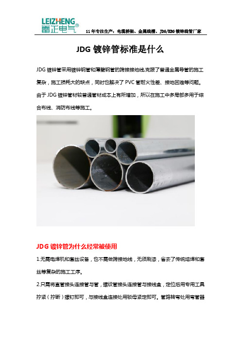 JDG镀锌管标准是什么