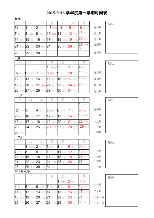 2015-2016学年度第一学期时间表