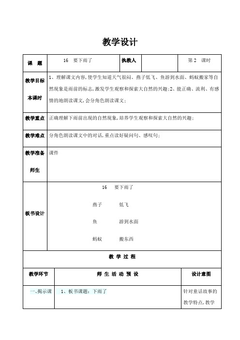 一年级要下雨了教案