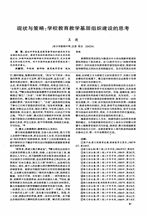 现状与策略学校教育教学基层组织建设的思考