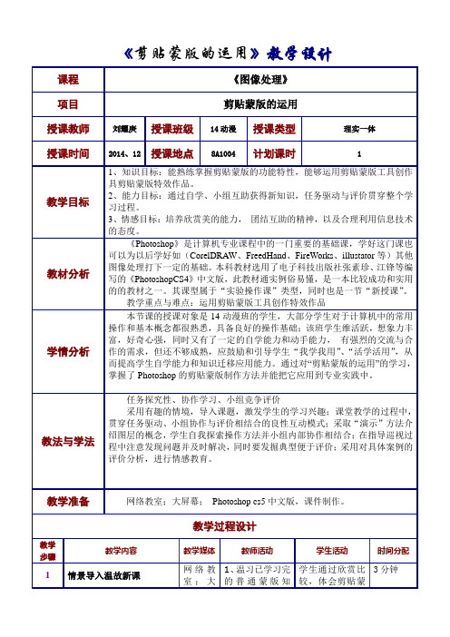 《剪贴蒙版的运用》教学设计[3页]