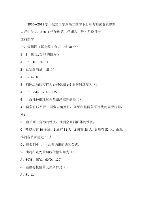 2010—2011学年度第二学期高二数学下册月考测试卷及答案