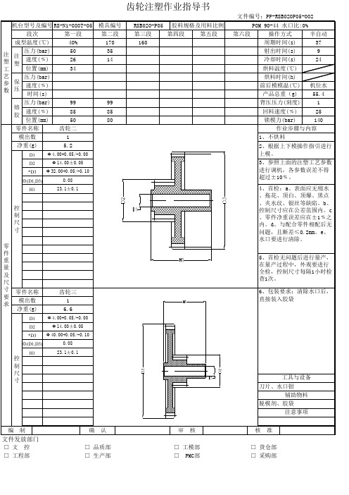 齿轮注塑作业指导书