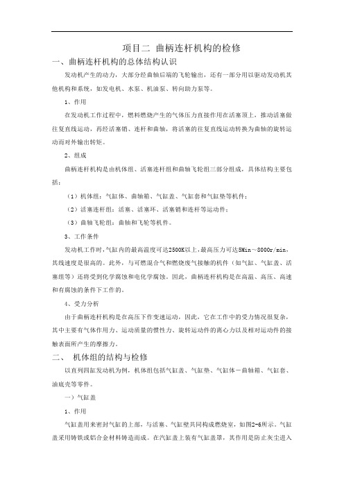 铁路工程职业技术院校开放课  电子教案 曲柄连杆机构及机体组的认知