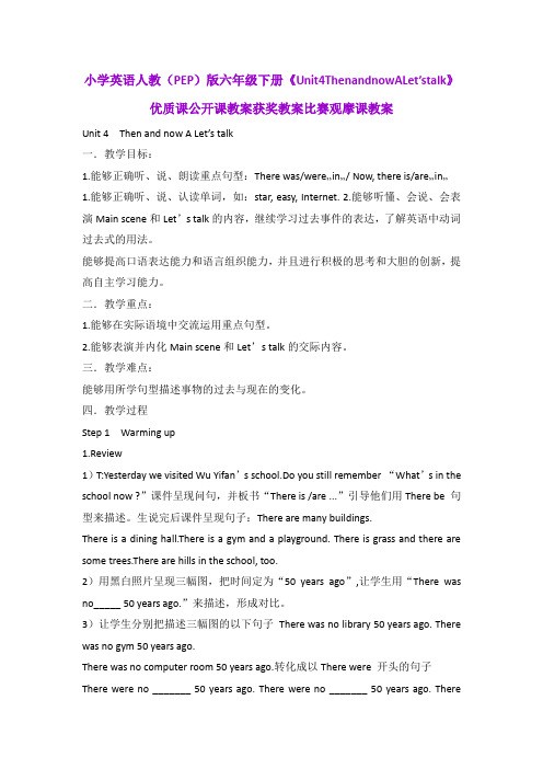 小学英语人教(PEP)版六年级下册《Unit4ThenandnowALet'stalk》优质公开课教案获奖教案比赛观摩课教案B004