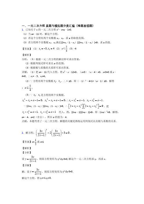 全国中考数学一元二次方程的综合中考真题汇总及详细答案