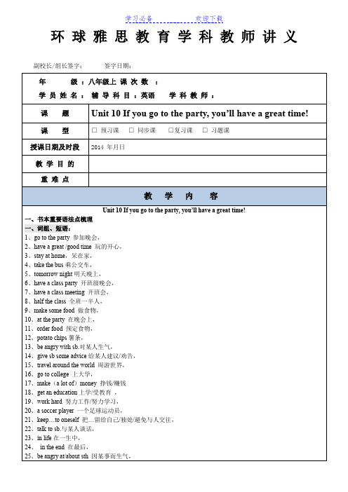 人教版八年级英语上册第十单元知识点总结