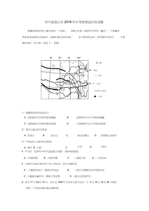 2018年中考地理适应性试题