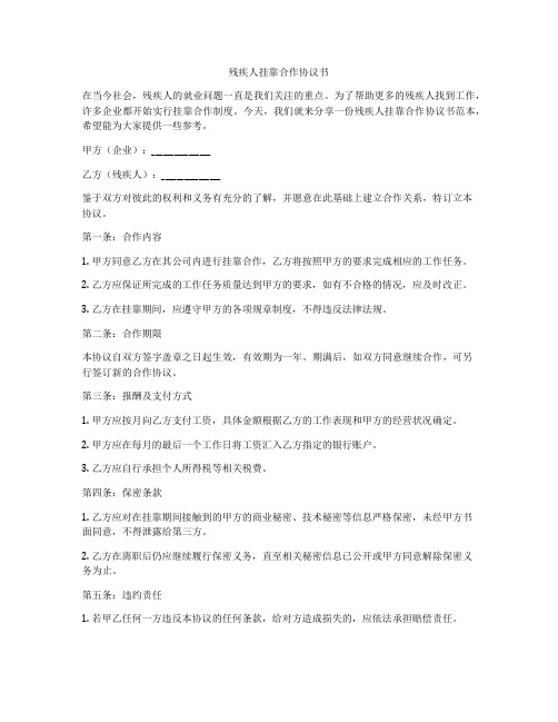 残疾人挂靠合作协议书