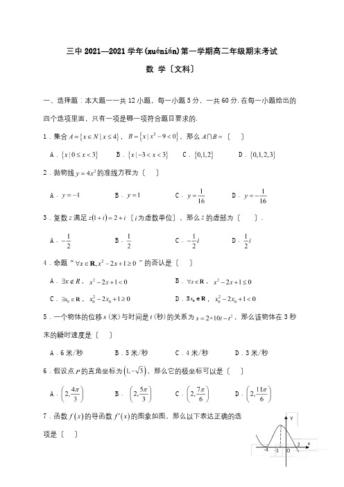 高二数学上学期期末考试试题文_3(共10页)