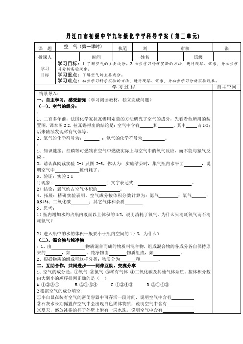 九年级化学学科导学案第二单元课题一