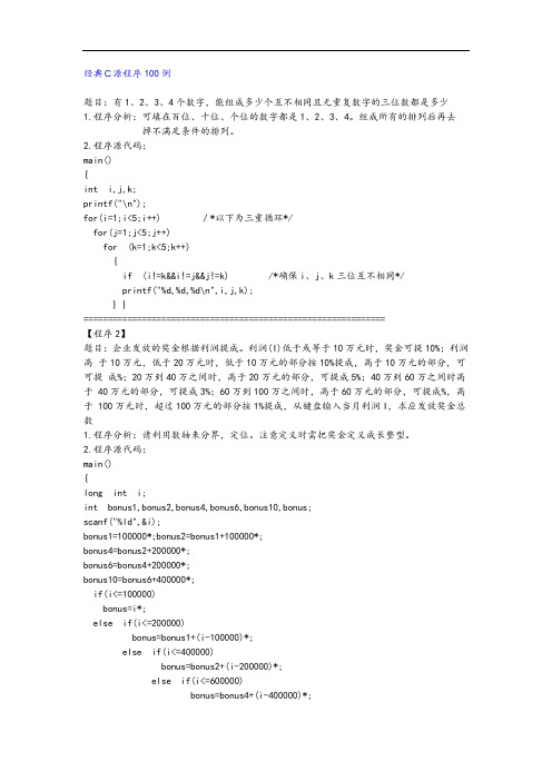 C语言经典例题100道