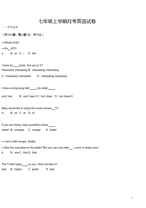 人教新目标七年级上学期英语12月月考试卷含答案 (2)