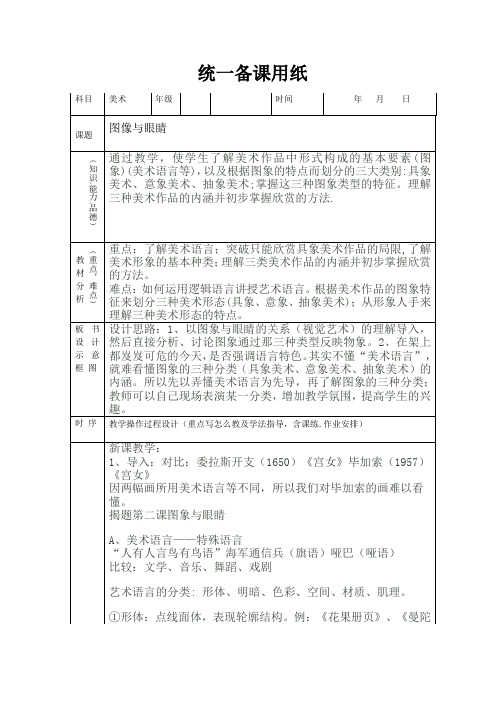 教案2--图像与眼睛