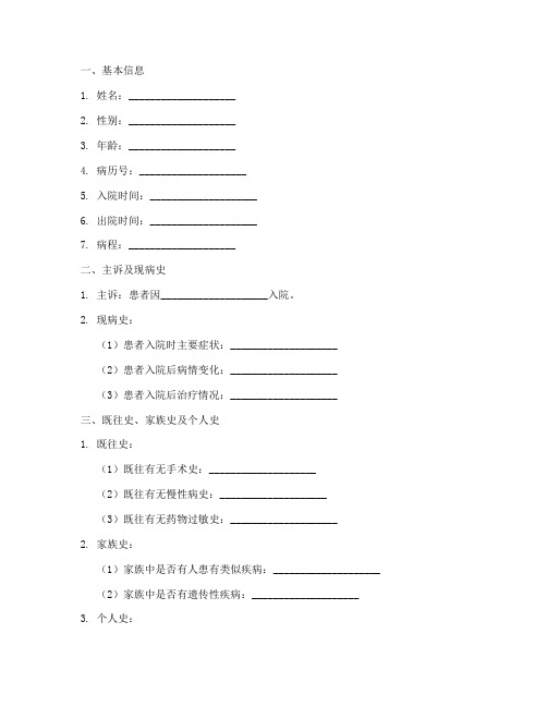 病人死因总结模板范文