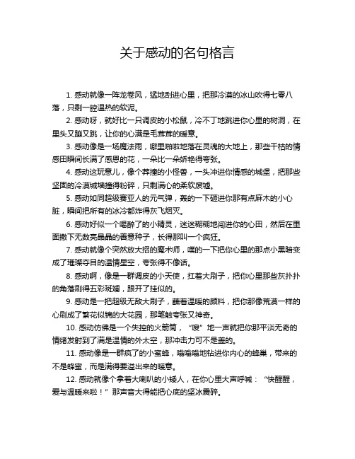 关于感动的名句格言