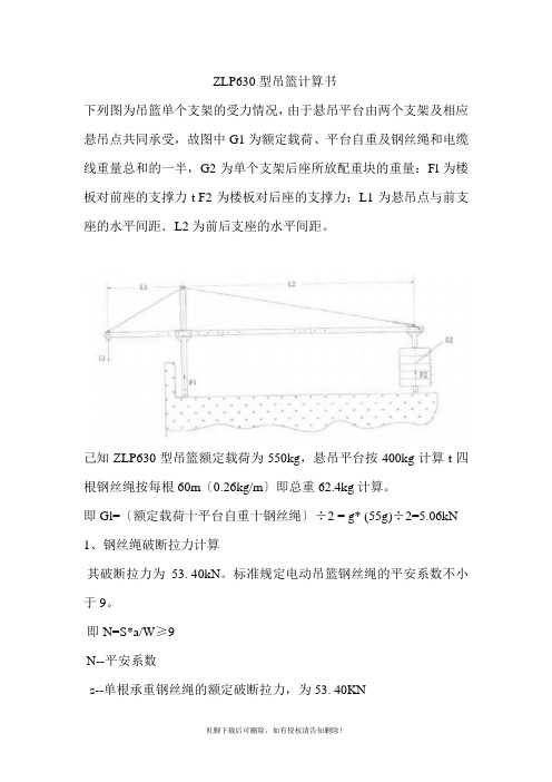 吊篮计算书