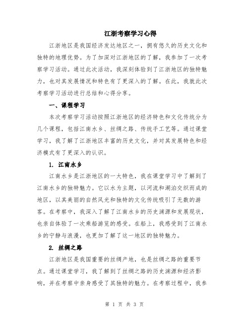 江浙考察学习心得