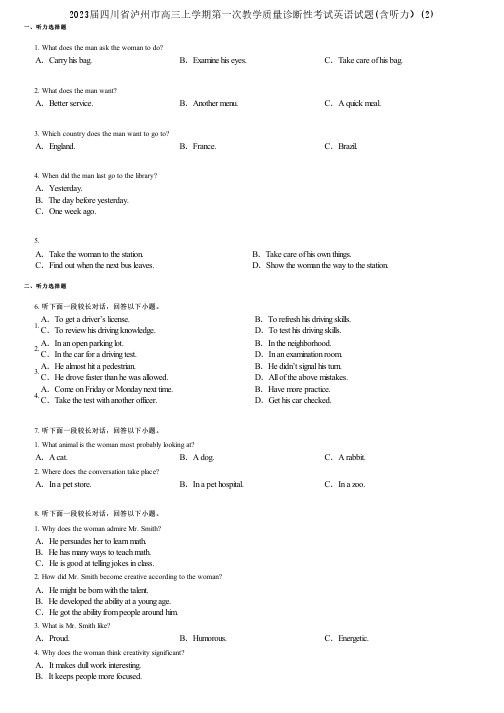 2023届四川省泸州市高三上学期第一次教学质量诊断性考试英语试题(含听力)(2)