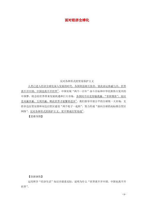 高中政治 第四单元 第十一课 第一框 面对经济全球化练习(含解析)新人教版必修1