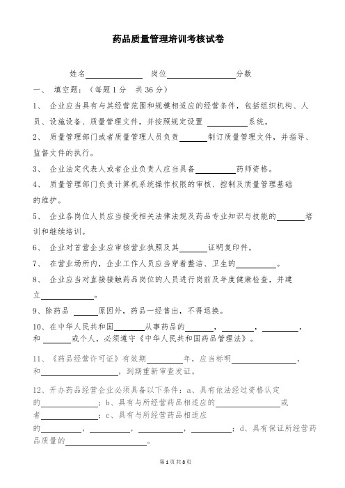 药品零售企业培训考核试卷