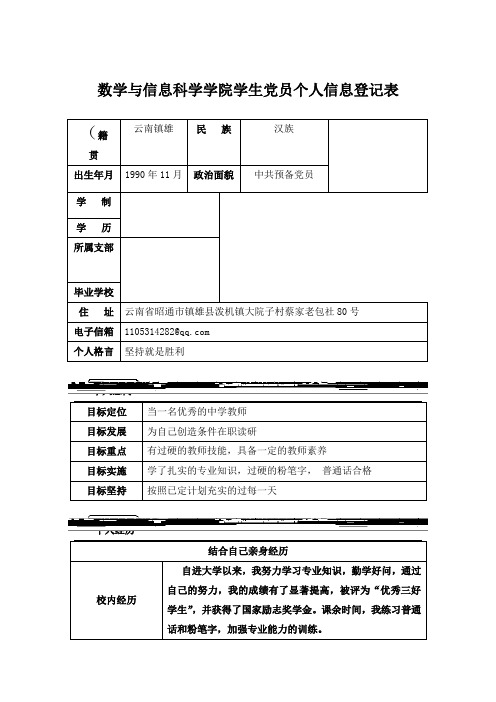 党员信息登记