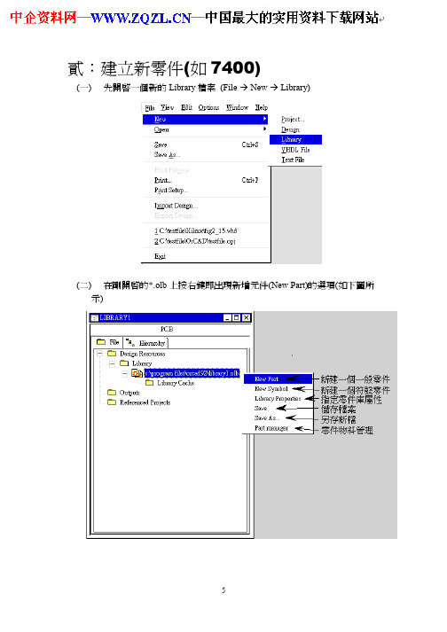 Orcad教程-如何建立新零件(pdf 7)