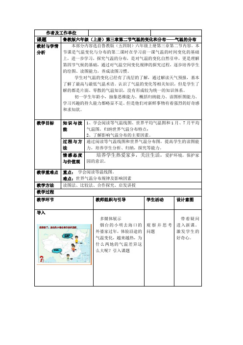 六年级地理上册教案-3.2气温的变化与分布2-鲁教版(五四学制)