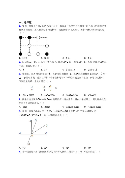 (好题)初中数学七年级数学上册第四单元《基本平面图形》测试(有答案解析)(2)