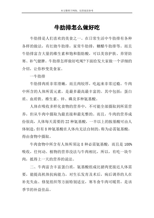 牛肋排怎么做好吃