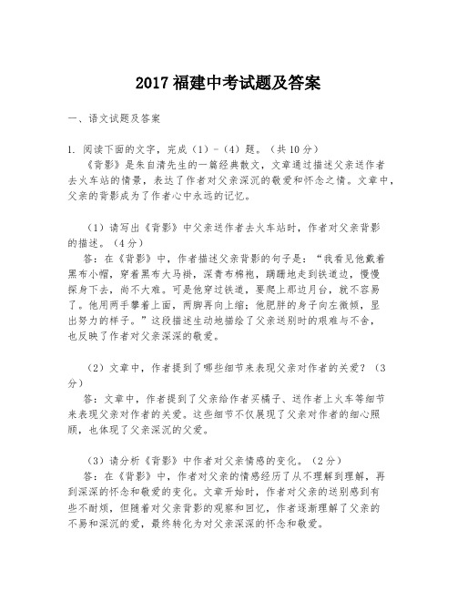 2017福建中考试题及答案