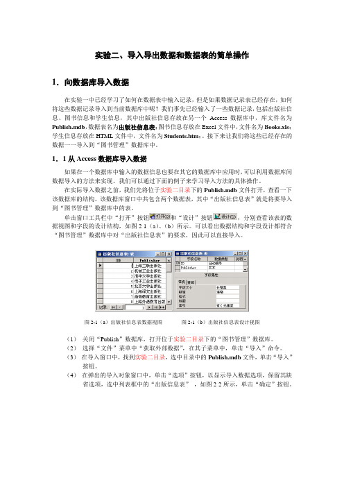 access图书馆管理系统