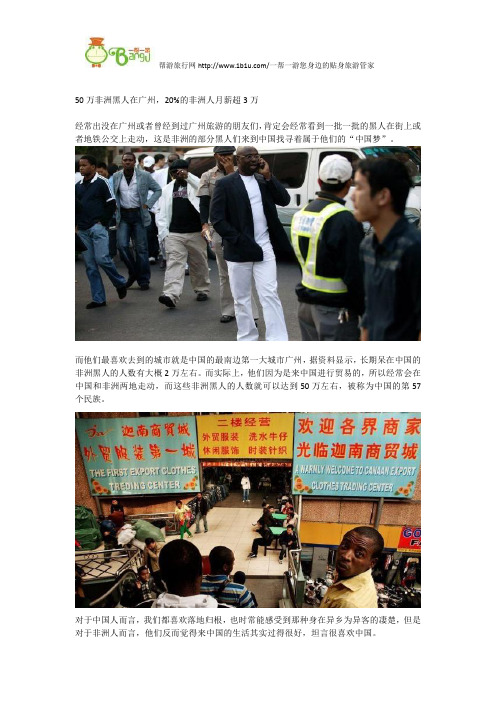50万非洲黑人在广州,他们坦言很喜欢中国