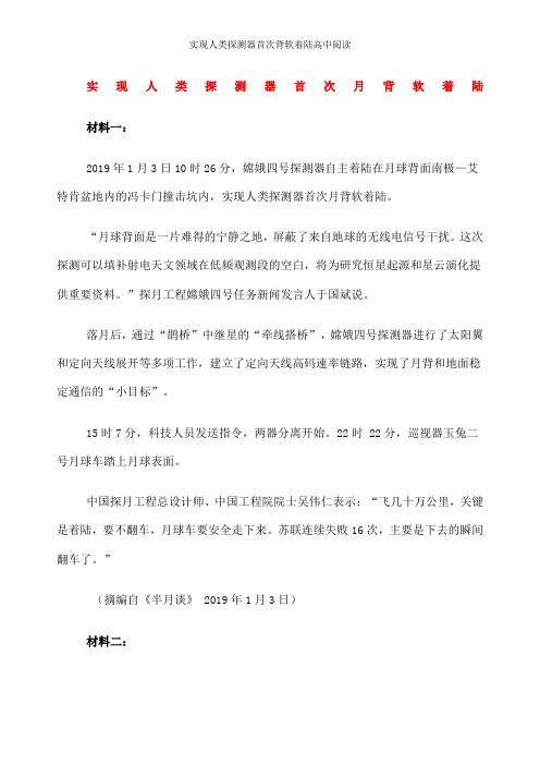 实现人类探测器首次背软着陆高中阅读