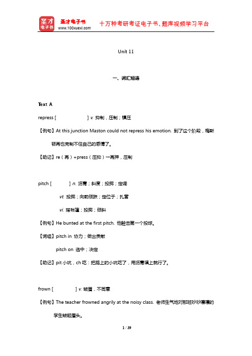 杨立民《现代大学英语精读(2)》学习指南【词汇短语+课文精解+全文翻译+练习答案】(Unit 11)