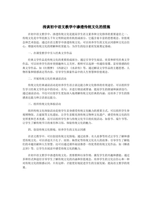 浅谈初中语文教学中渗透传统文化的措施